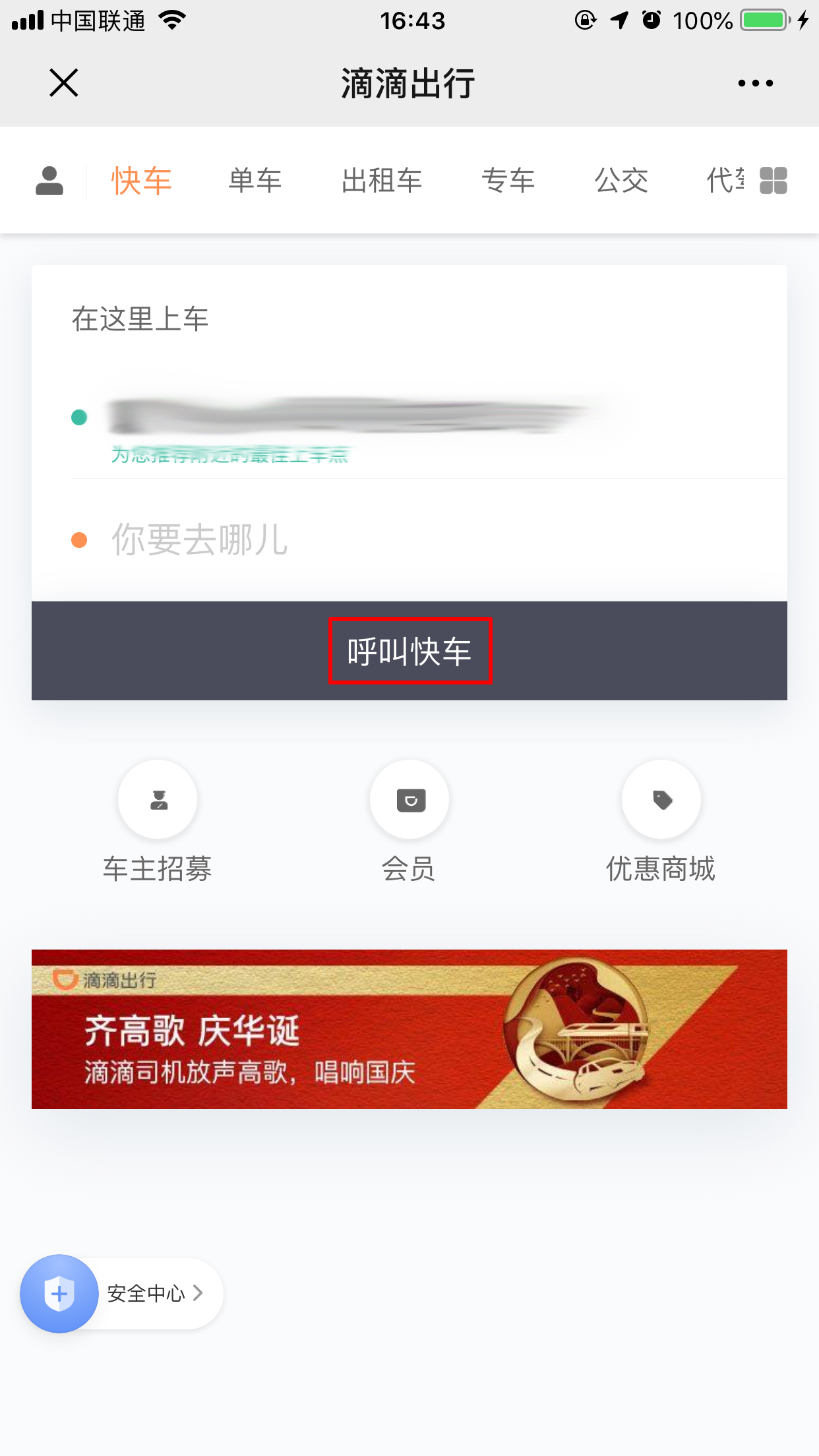 在微信里怎樣滴滴叫車？微信滴滴打車方法