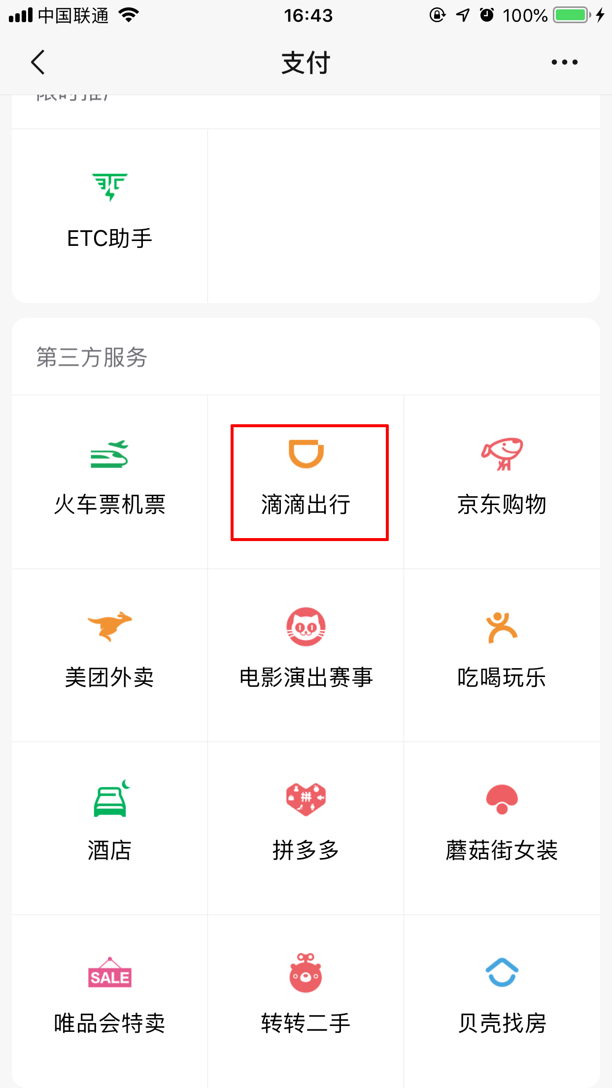 在微信里怎樣滴滴叫車？微信滴滴打車方法