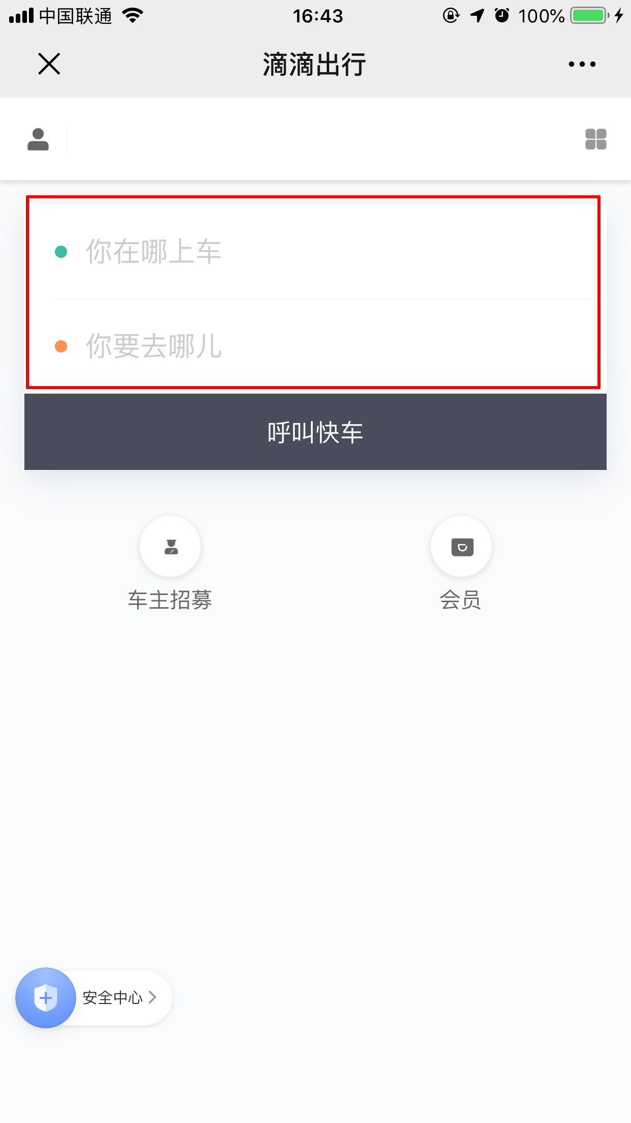 在微信里怎樣滴滴叫車？微信滴滴打車方法