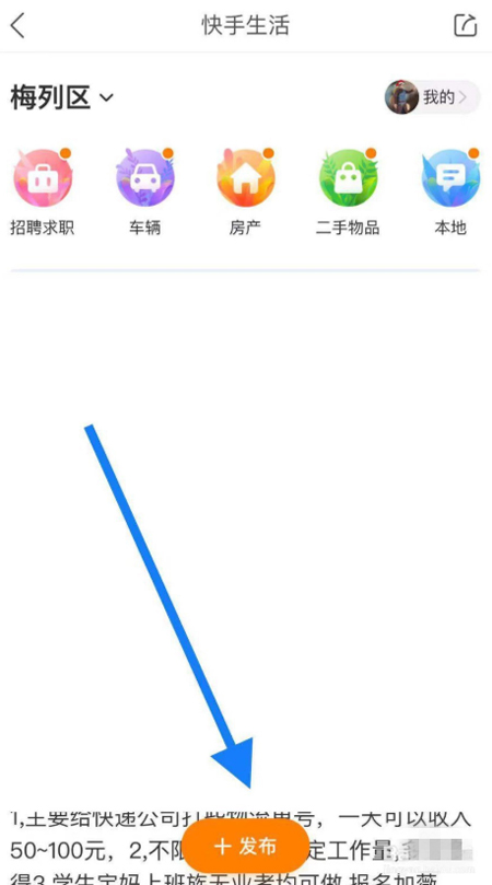 快手里怎么發(fā)招聘信息？招聘信息發(fā)布流程簡(jiǎn)述