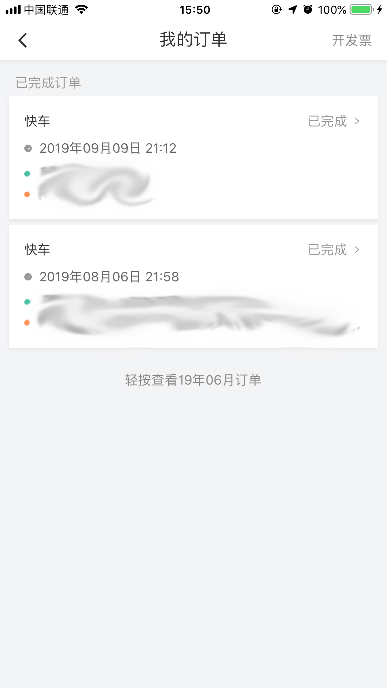 怎么查滴滴出行記錄？出行記錄查看方法