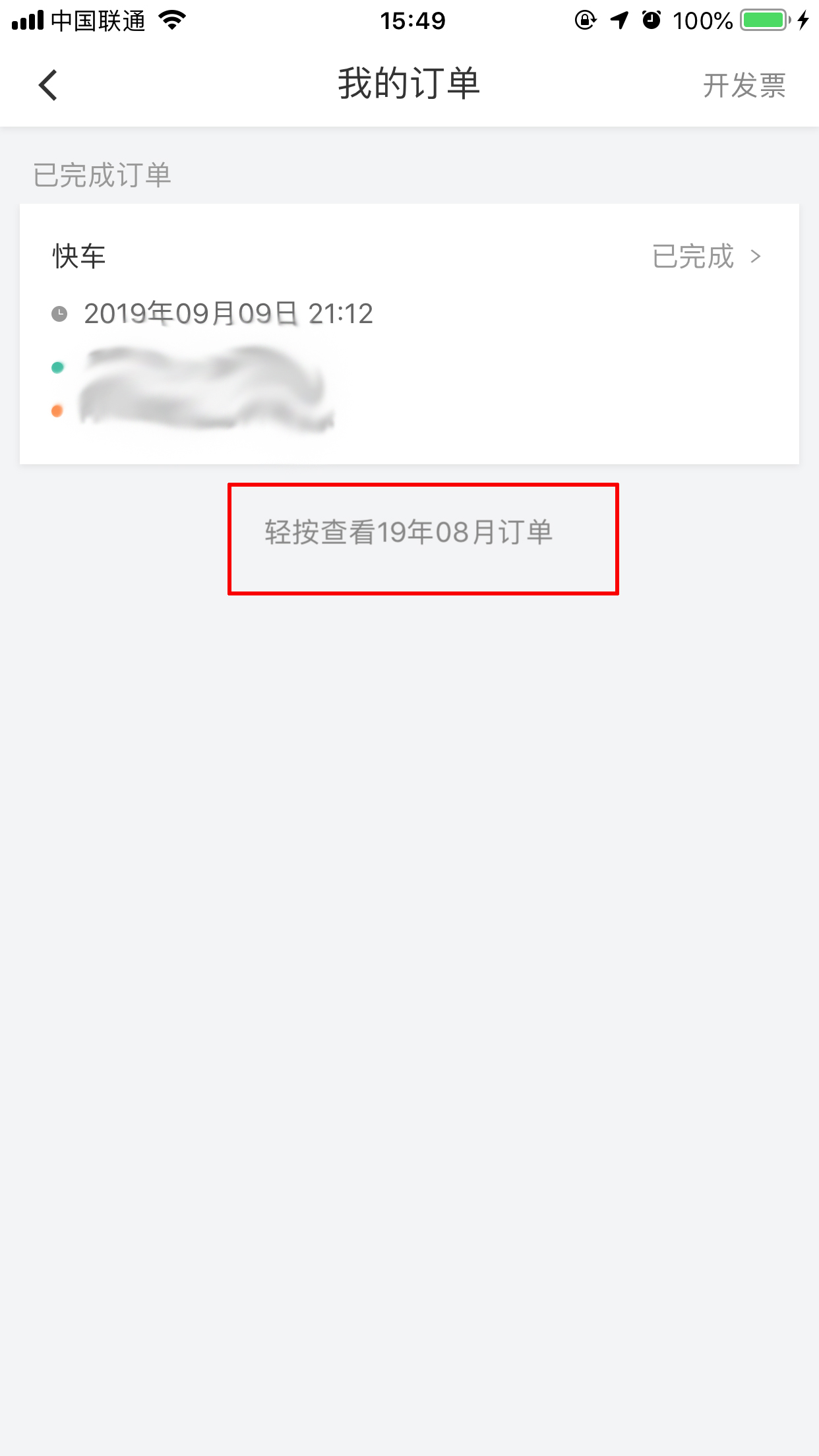 怎么查滴滴出行記錄？出行記錄查看方法