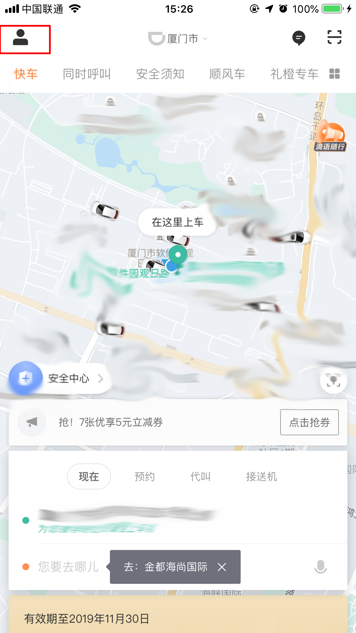 怎么查滴滴出行記錄？出行記錄查看方法