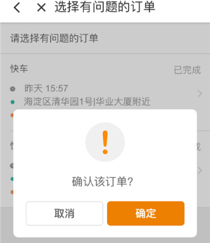 滴滴出行怎么投訴司機？滴滴投訴司機的方法