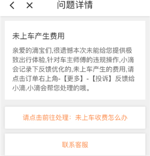 滴滴出行怎么投訴司機？滴滴投訴司機的方法