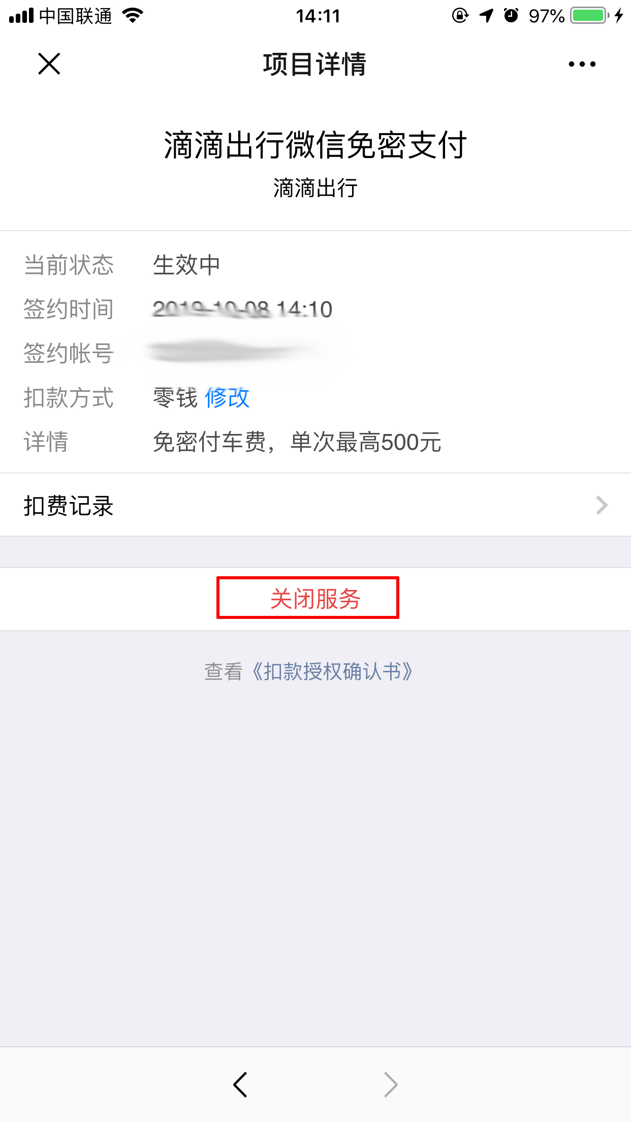怎么關閉滴滴免密支付功能？免密支付功能關閉方法詳解