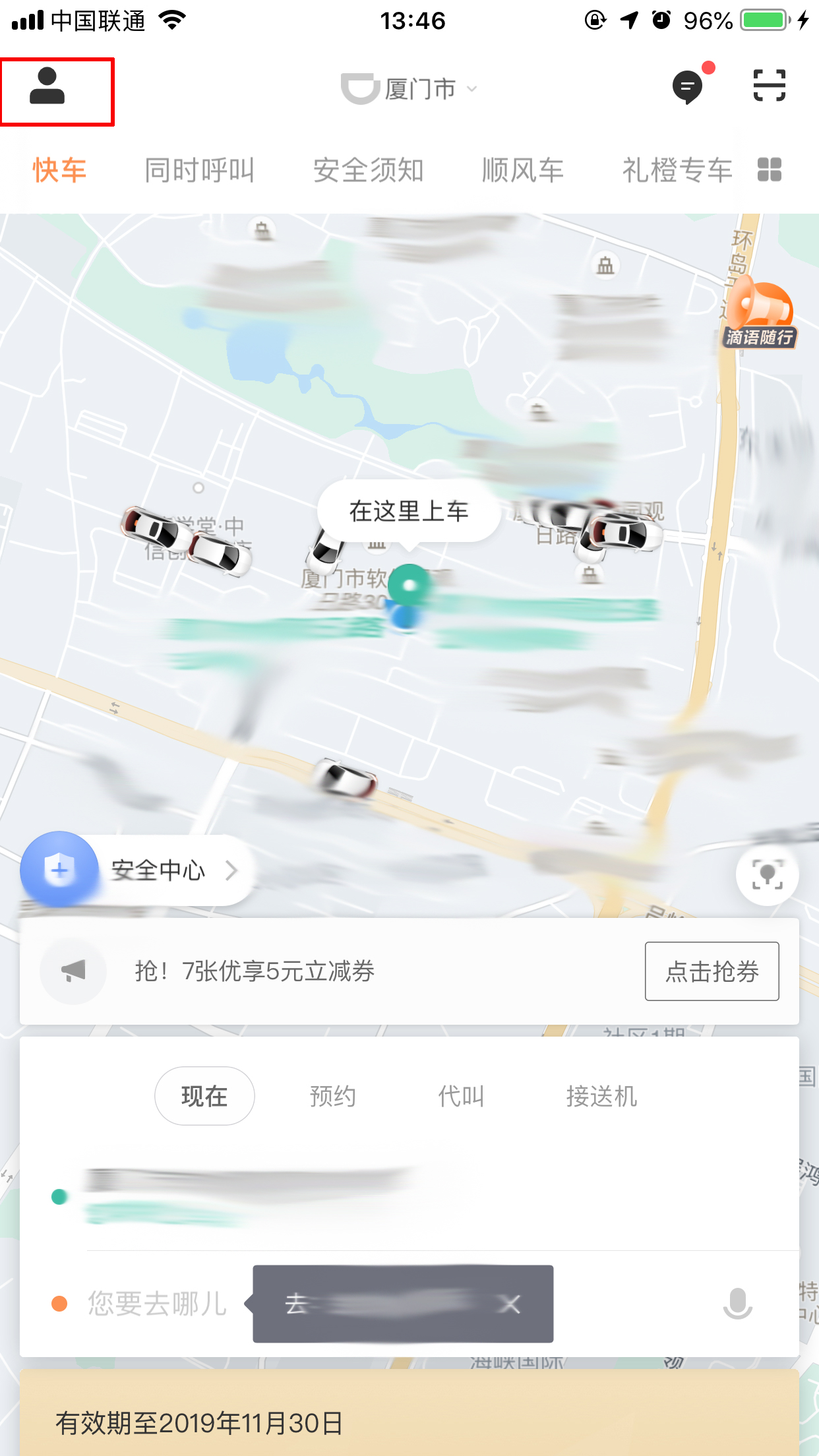 滴滴出行怎樣增加常用地址？常用地址設置方法分享