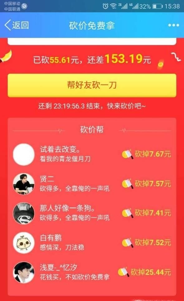拼多多砍價免費拿是真的嗎?
