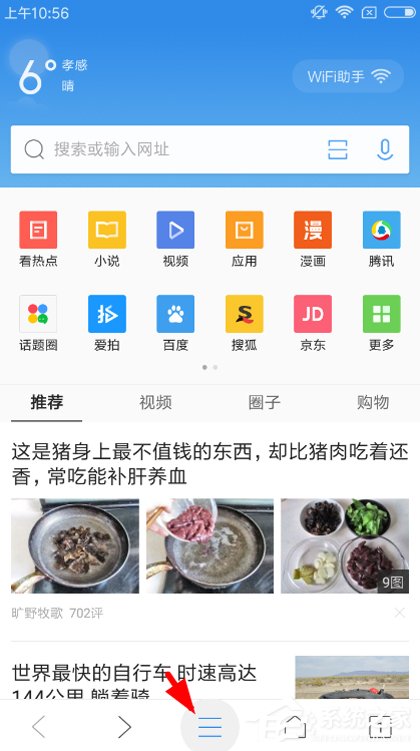QQ瀏覽器怎么關閉圖集故事？圖集故事關閉方法詳解