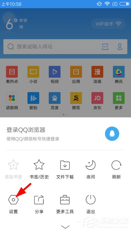 QQ瀏覽器怎么關閉圖集故事？圖集故事關閉方法詳解