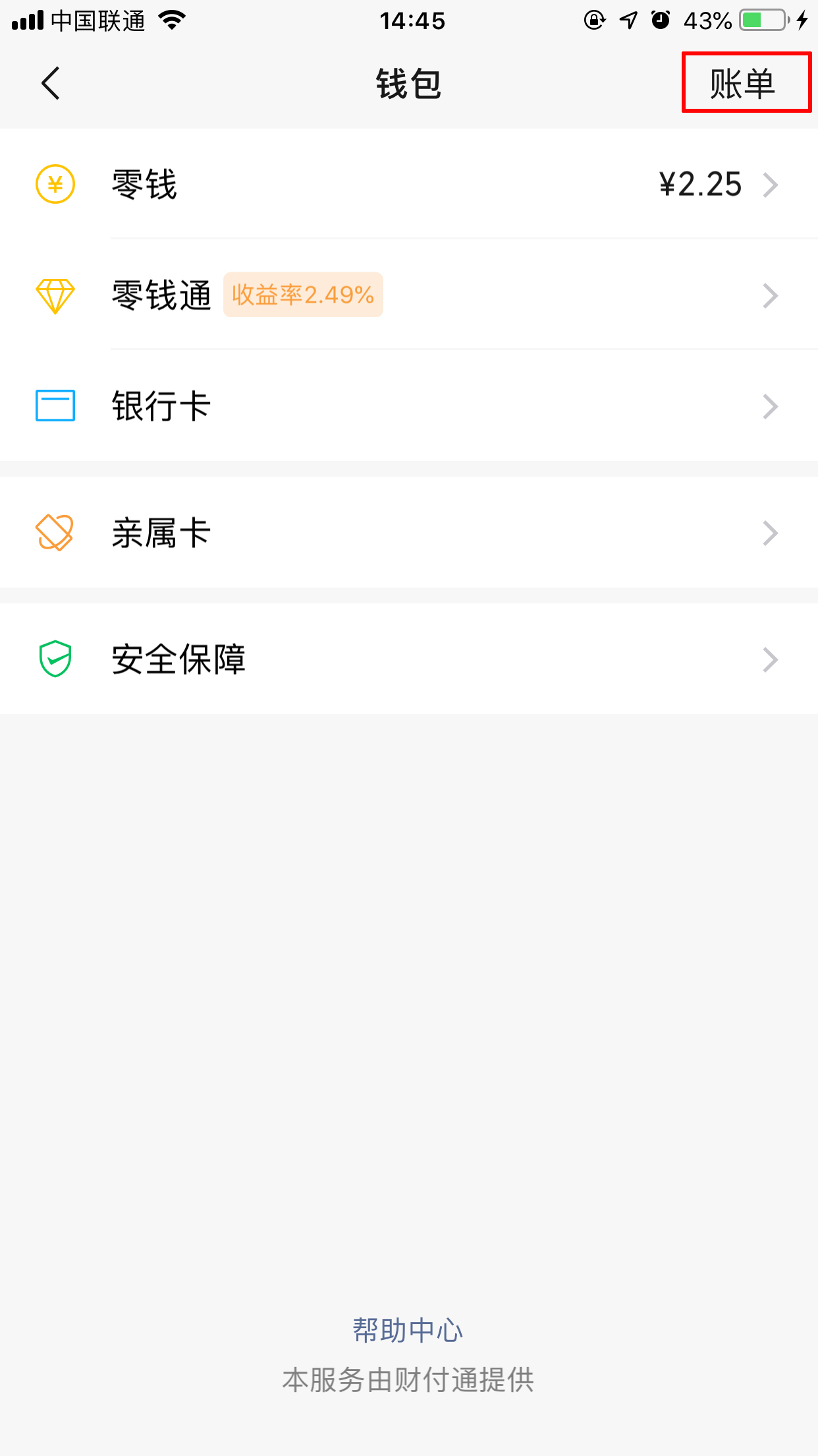 怎么看微信錢包記錄？查看方法詳解