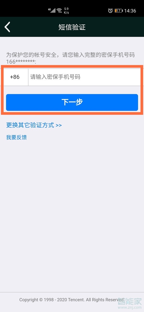 怎么用密保問題找回qq密碼