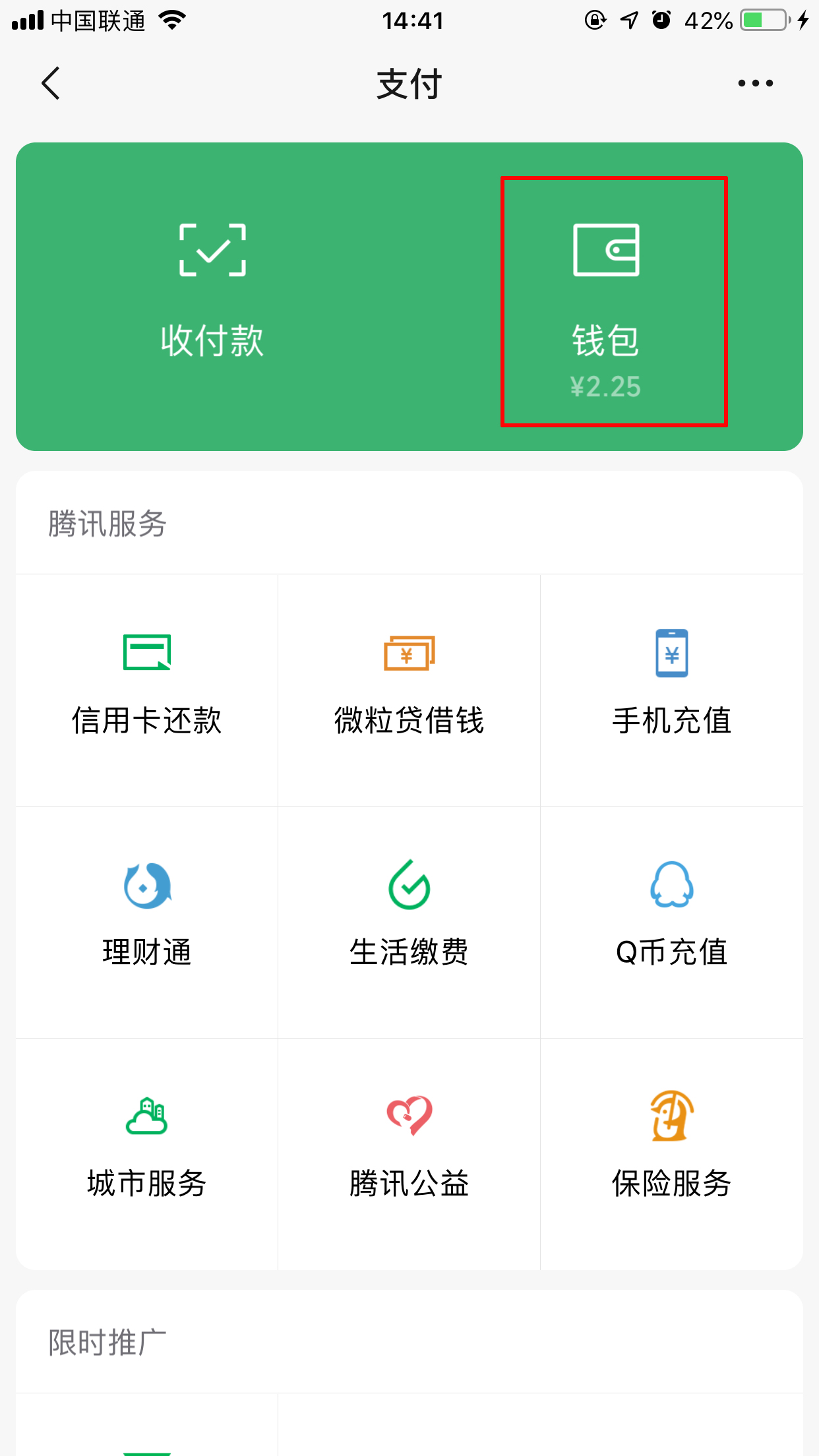 微信紅包記錄怎么刪除？紅包記錄刪除方法分享