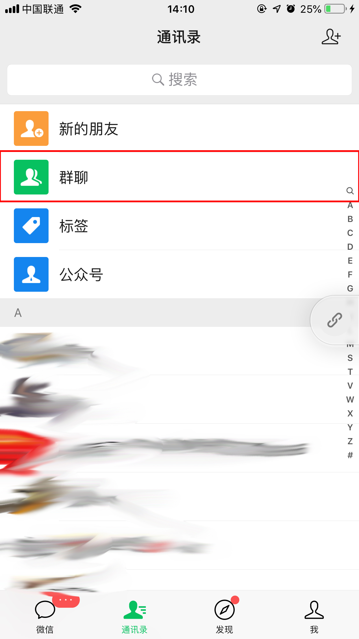 微信重新登錄后群聊不見了？找回方法分享