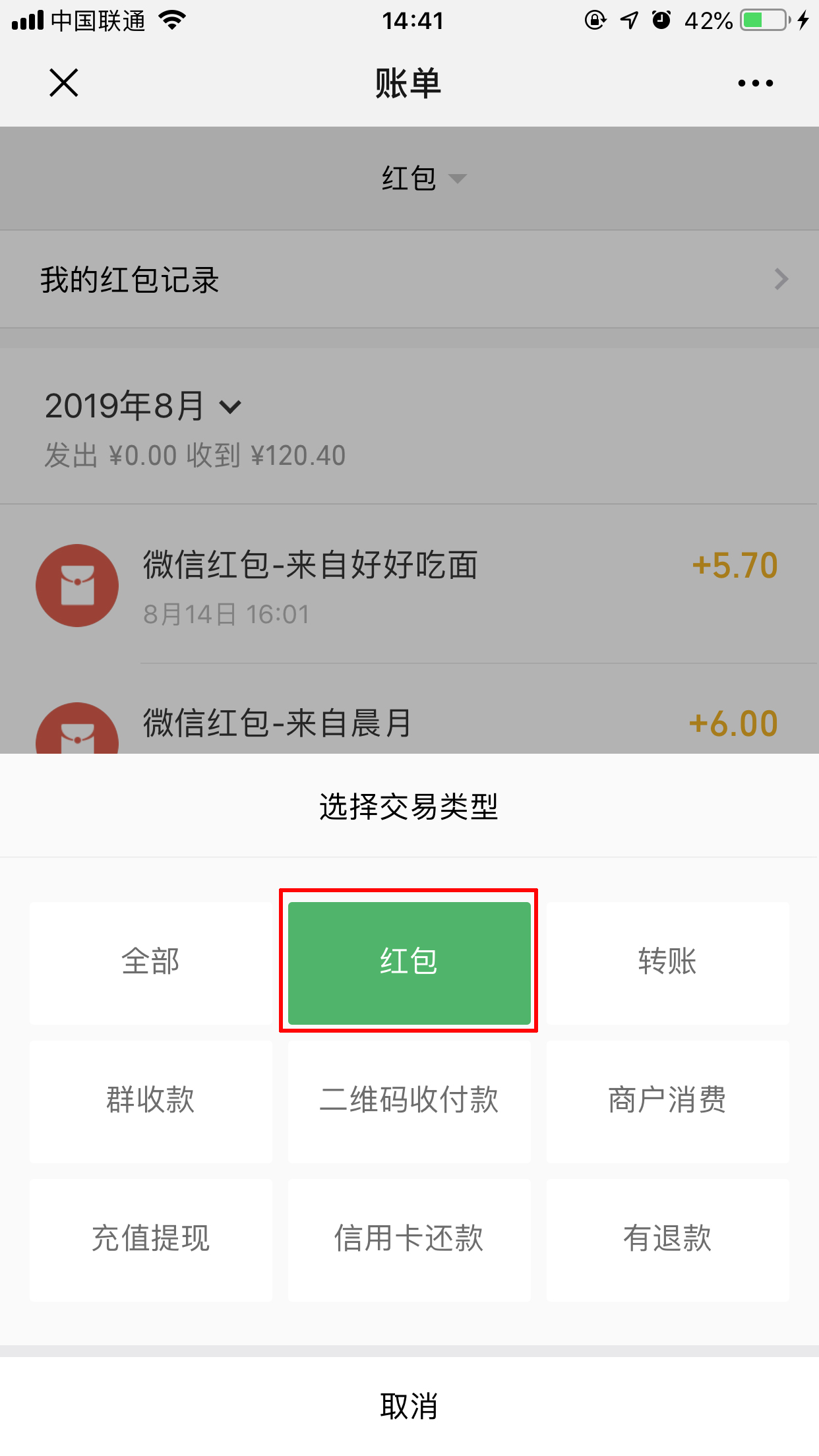 微信紅包記錄怎么刪除？紅包記錄刪除方法分享