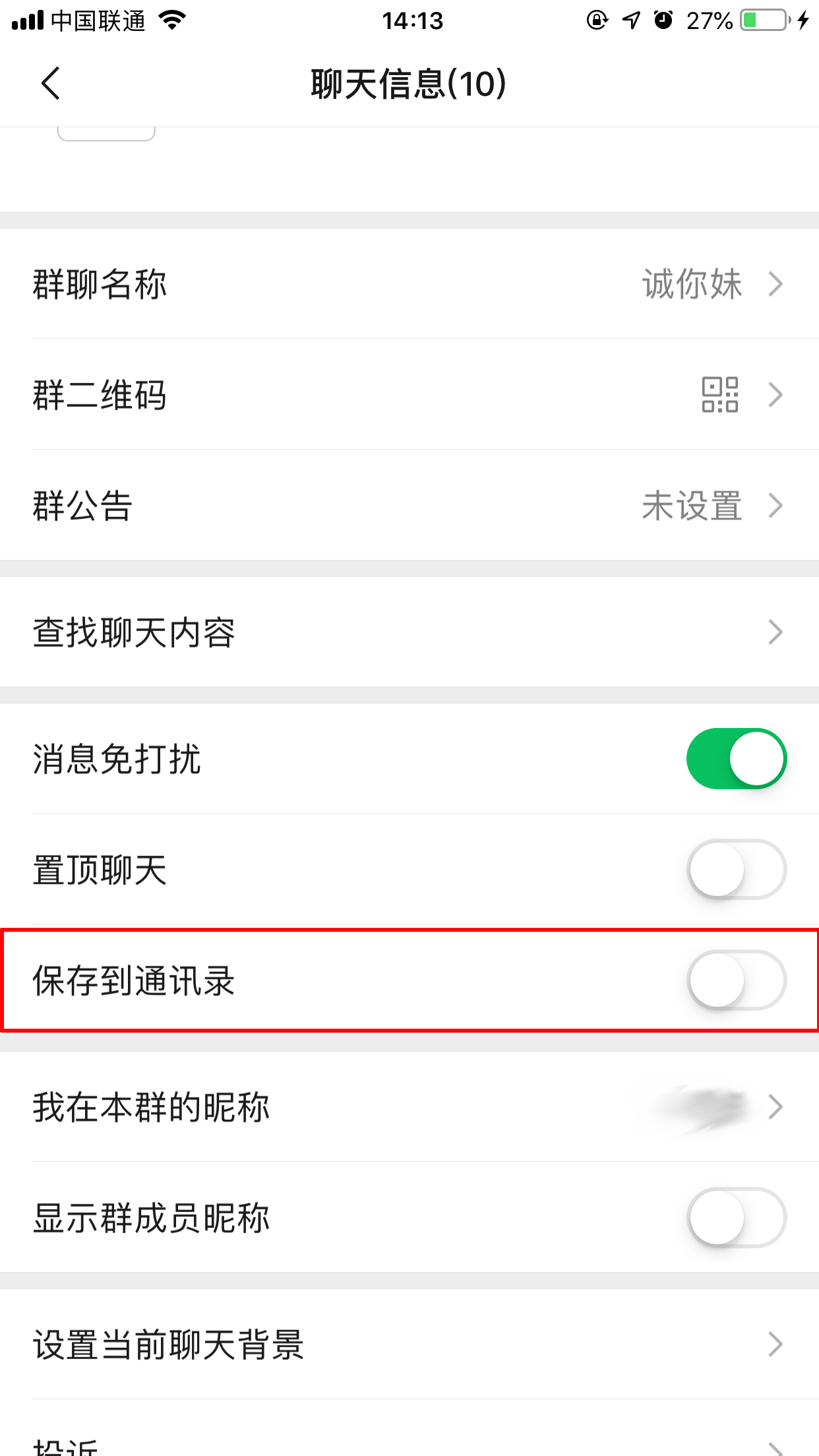 微信重新登錄后群聊不見了？找回方法分享