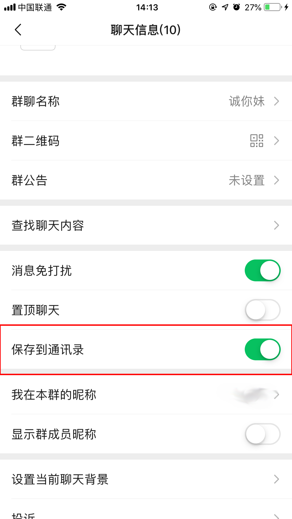 微信重新登錄后群聊不見了？找回方法分享
