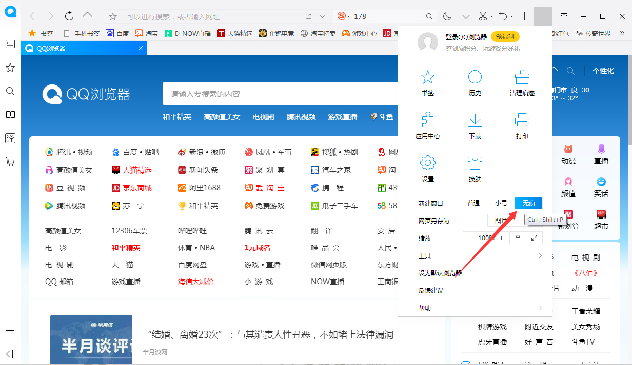 QQ瀏覽器怎么無痕瀏覽？無痕瀏覽開啟方法簡述