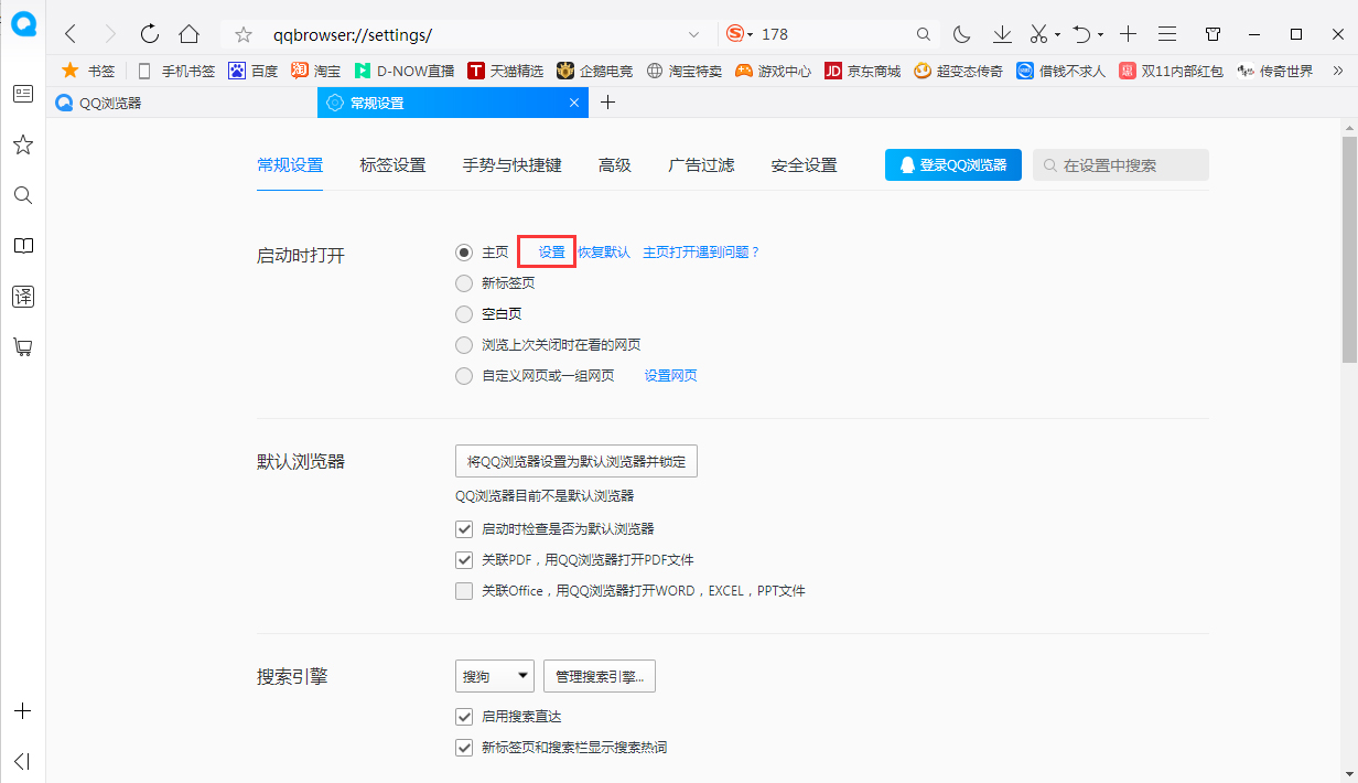 QQ瀏覽器怎么設(shè)置主頁？瀏覽器主頁設(shè)置方法分享