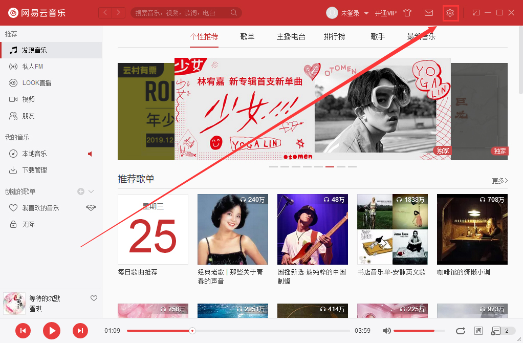 網易云音樂播放失敗怎么辦？歌曲播放失敗解決方法分享