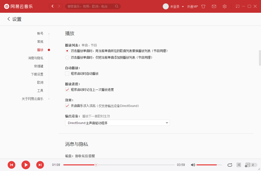 網易云音樂播放失敗怎么辦？歌曲播放失敗解決方法分享