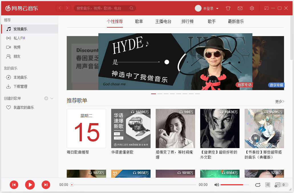 電腦版網易云音樂加載失敗怎么解決？