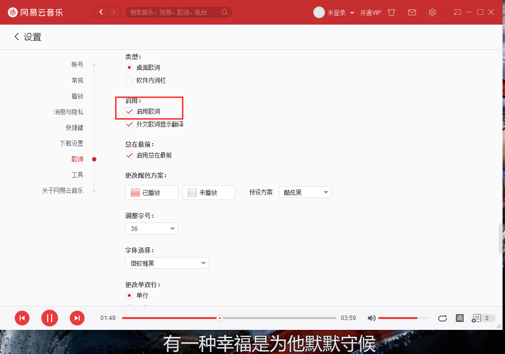 網易云音樂不顯示歌詞？歌詞不顯示解決方法