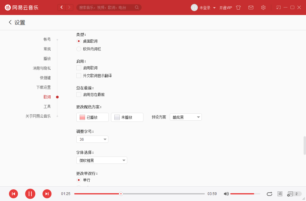 網易云音樂不顯示歌詞？歌詞不顯示解決方法