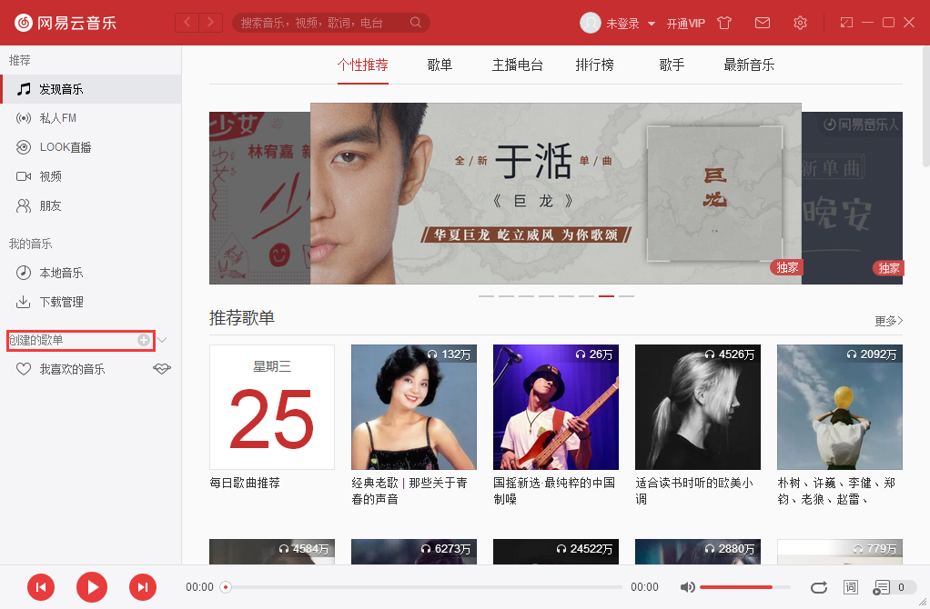 網(wǎng)易云音樂怎么設(shè)置隱私歌單？隱私歌單設(shè)置方法分享