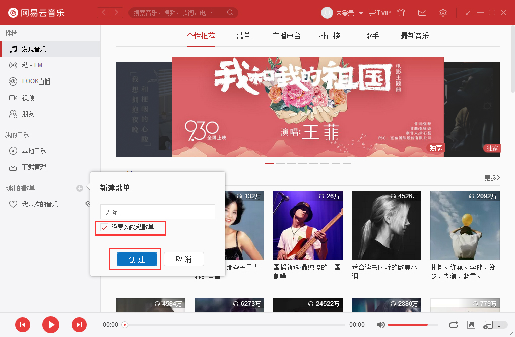 網(wǎng)易云音樂怎么設(shè)置隱私歌單？隱私歌單設(shè)置方法分享