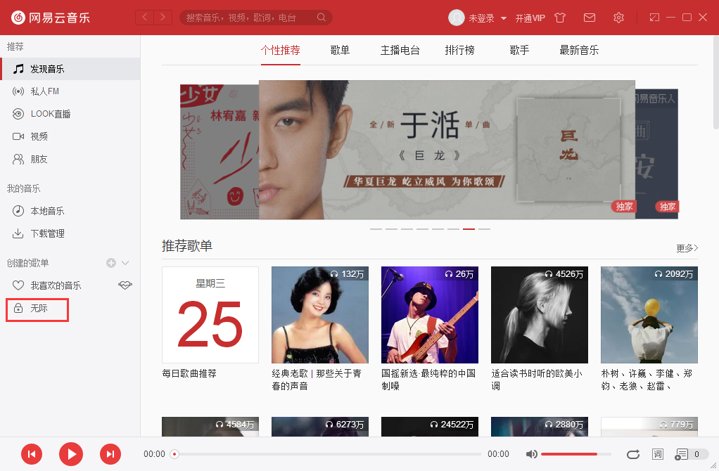 網(wǎng)易云音樂怎么設(shè)置隱私歌單？隱私歌單設(shè)置方法分享