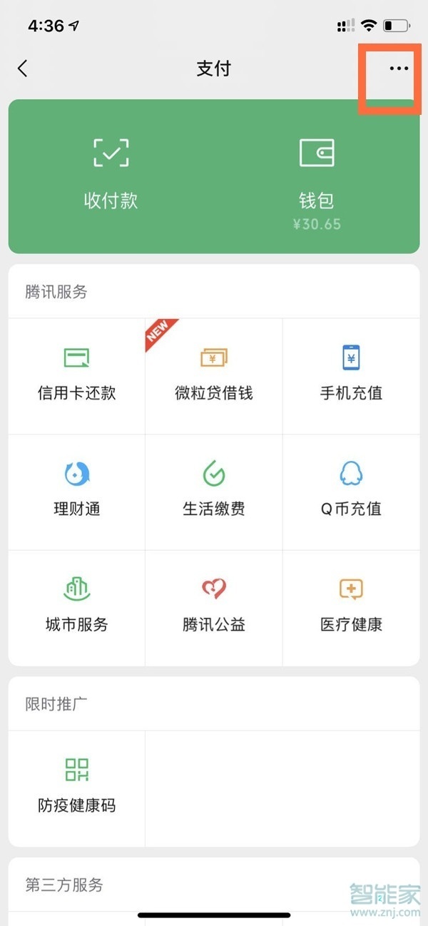 蘋果12怎么設置微信面容支付
