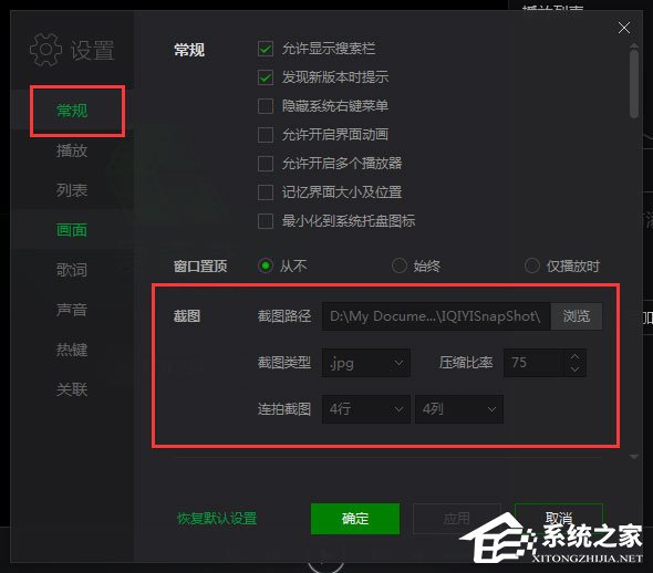 愛奇藝萬能播放器截圖保存在哪？查找截圖保存路徑方法介紹
