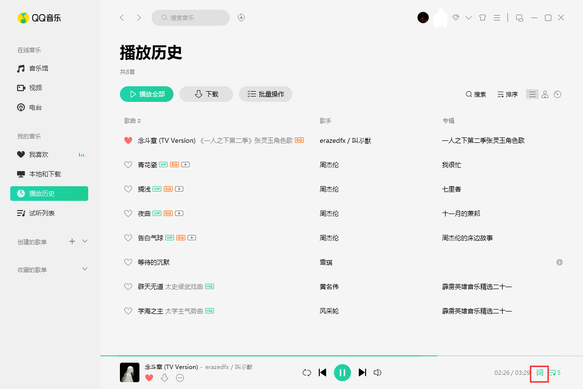 QQ音樂歌詞不同步？歌詞不同步的解決方法