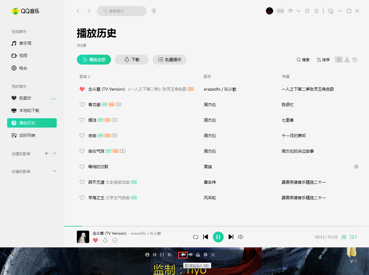 QQ音樂歌詞不同步？歌詞不同步的解決方法
