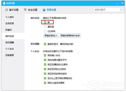 QQ沒同意就被拉進(jìn)群？拒絕被拉入群設(shè)置方法分享