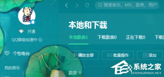 QQ音樂播放器如何使用電臺(tái)？使用電臺(tái)的幾個(gè)步驟