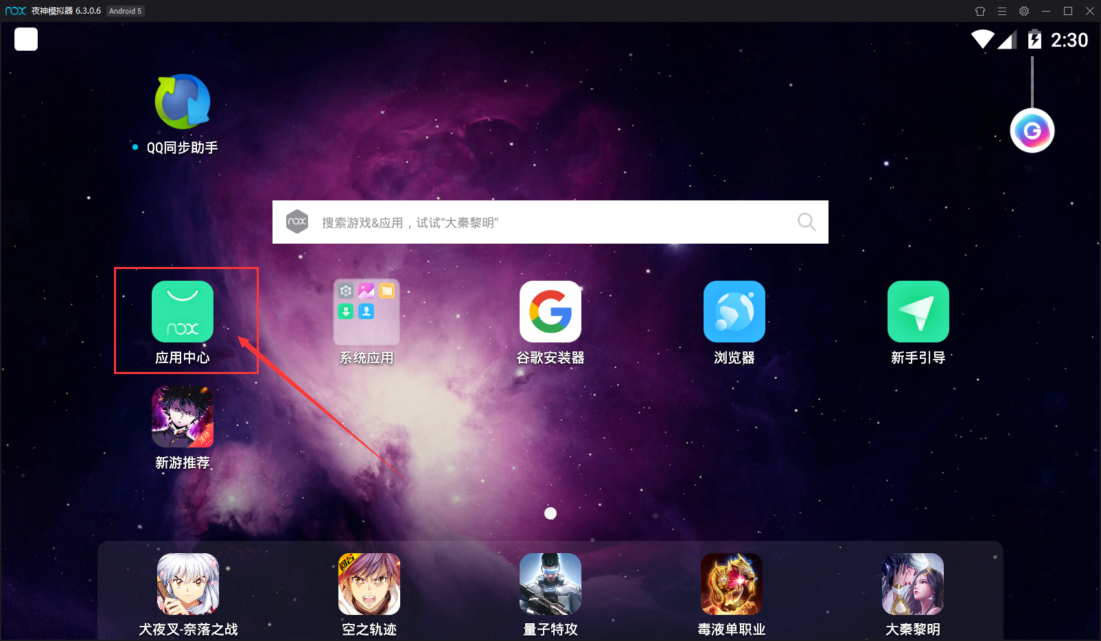 夜神模擬器怎么安裝微信？夜神安卓模擬器安裝微信的方法