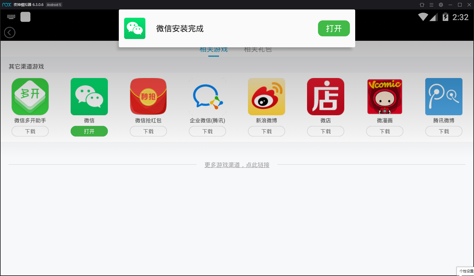 夜神模擬器怎么安裝微信？夜神安卓模擬器安裝微信的方法