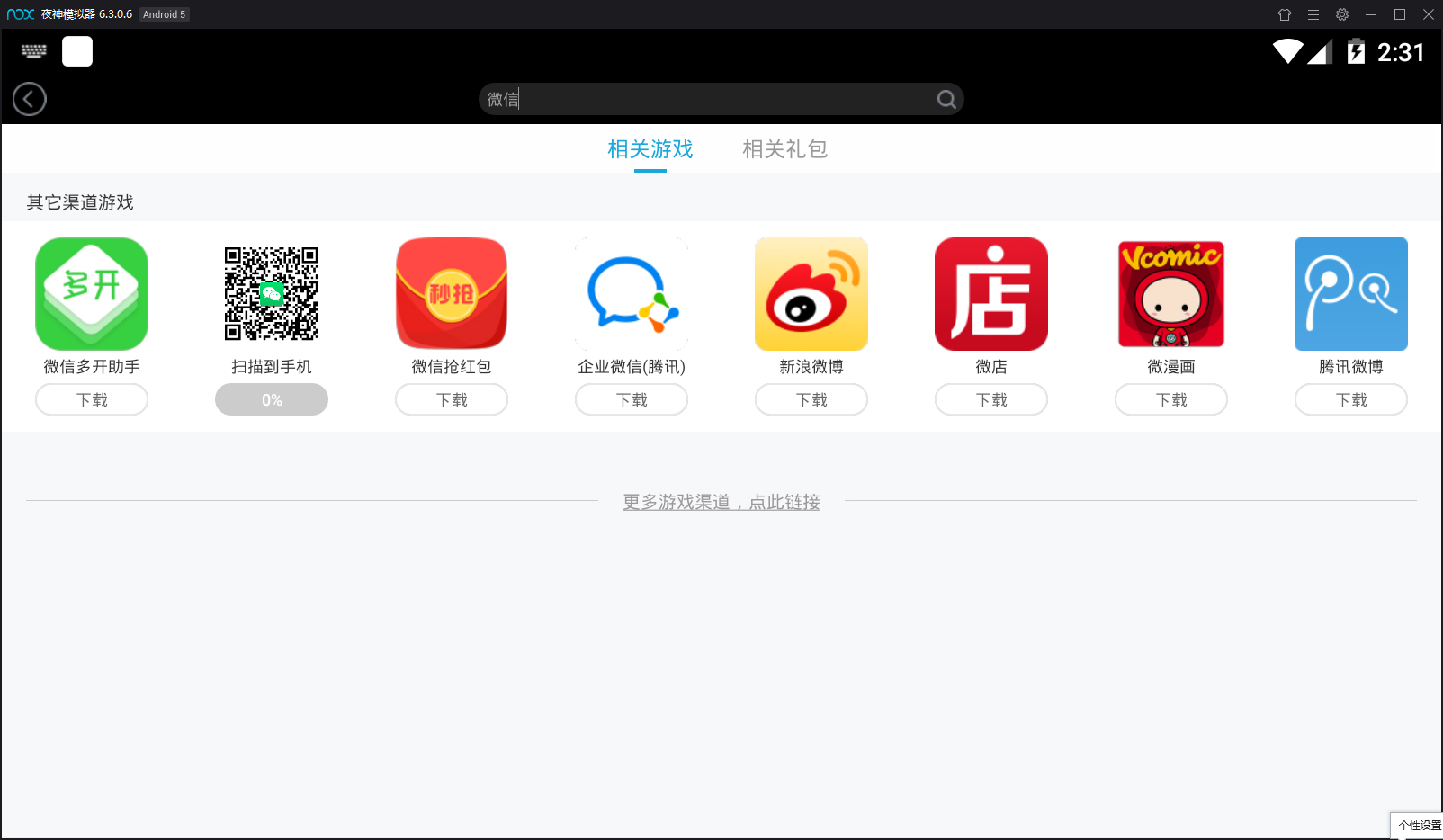 夜神模擬器怎么安裝微信？夜神安卓模擬器安裝微信的方法