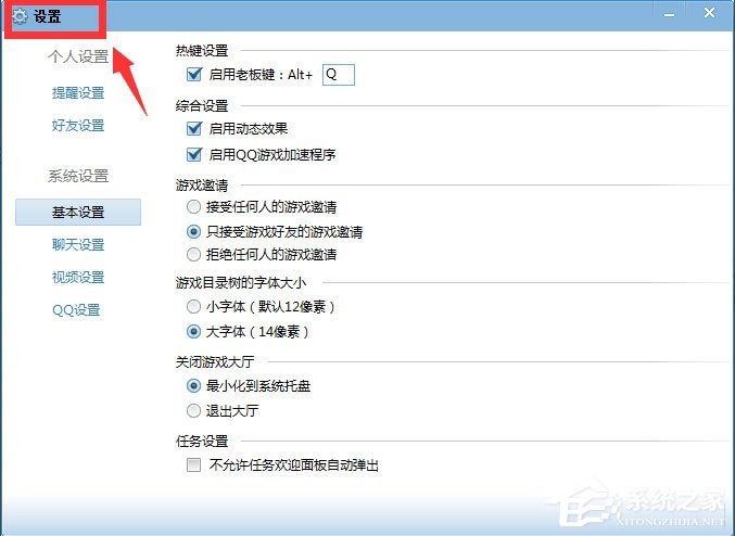 QQ游戲大廳總提示開通藍鉆怎么解決？