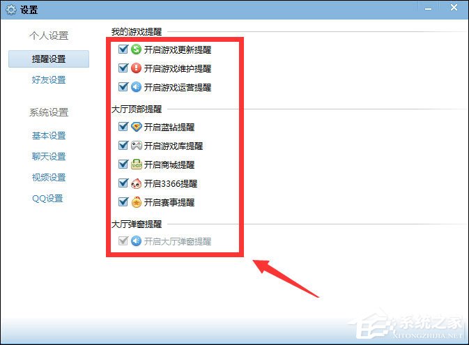 QQ游戲大廳總提示開通藍鉆怎么解決？