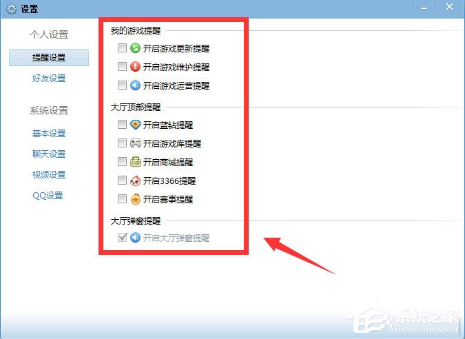QQ游戲大廳總提示開通藍鉆怎么解決？