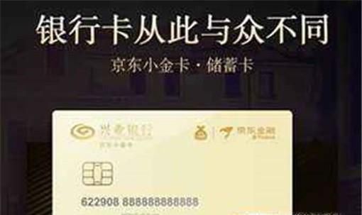 什么是京東小金卡？有什么用？