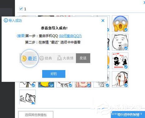 海馬蘋果助手怎么將QQ表情導入手機？