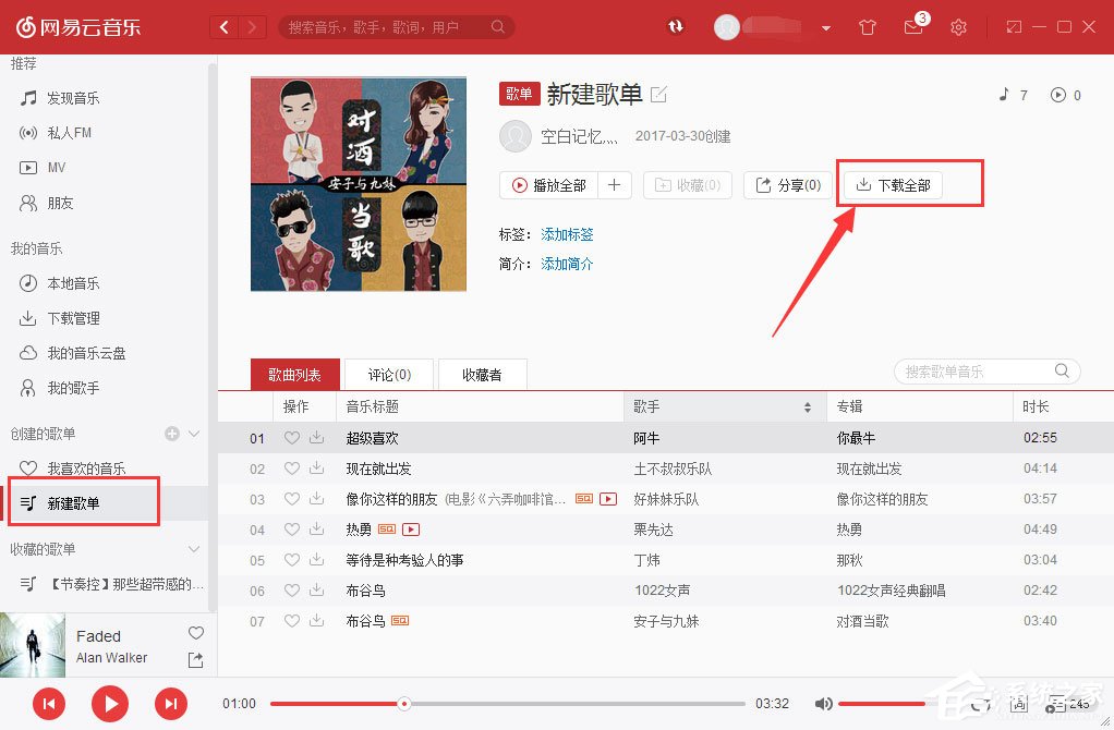 網易云音樂如何批量下載歌曲？