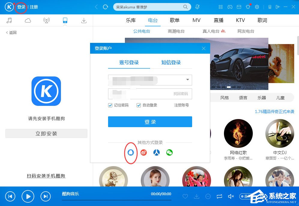 酷狗音樂無法使用QQ登錄怎么解決？