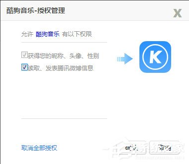 酷狗音樂無法使用QQ登錄怎么解決？