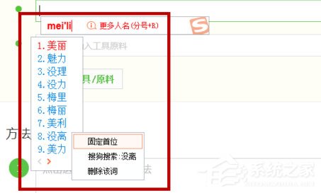搜狗輸入法怎么設置固定首字？設置固定首字的具體操作