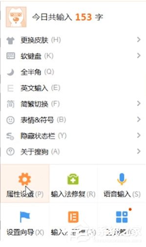 搜狗輸入法怎么設(shè)置表情快捷鍵？設(shè)置表情快捷鍵的基礎(chǔ)操作